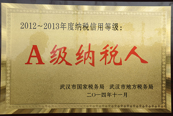 齊達(dá)康A(chǔ)級納稅人