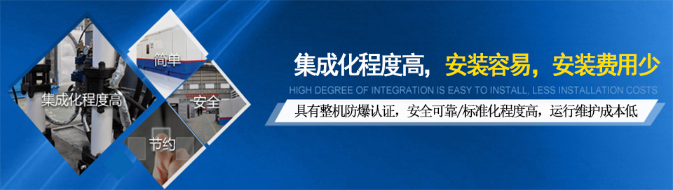 齊達(dá)康集成化程度高——安裝容易，安裝費(fèi)用少！