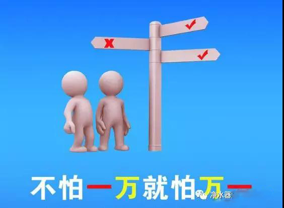 保險(xiǎn)買的是“萬一”，而凈水器投資的卻是“一萬”
